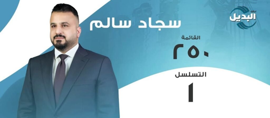 اختيار-النائب-سجاد-سالم-كأفضل-نائب-عن-محافظة-واسط-لعام.jpeg