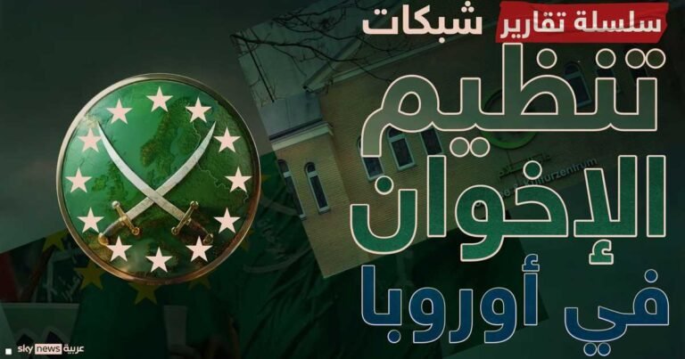 دائرة-تمويل-الإخوان-التبرعات-تتحول-إلى-بضائع-وشركات-واجه.jpg