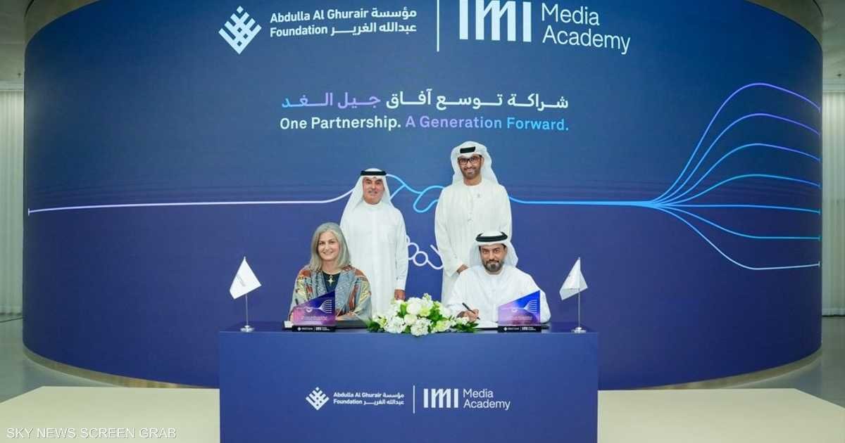 أكاديمية-IMI-ومؤسسة-عبدالله-الغرير-تطلقان-شراكة-استراتيجية.jpg